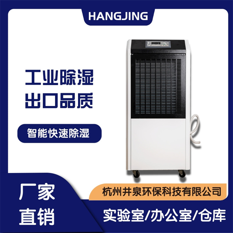 制藥廠粉針劑車間除濕機 防范受潮結(jié)塊