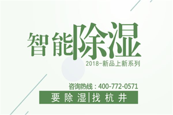 除濕機適用面積怎樣確定