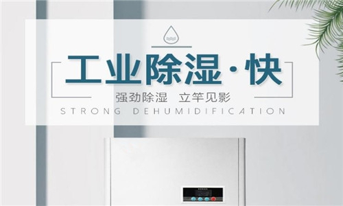 除濕機(jī)需要每天使用多長時間