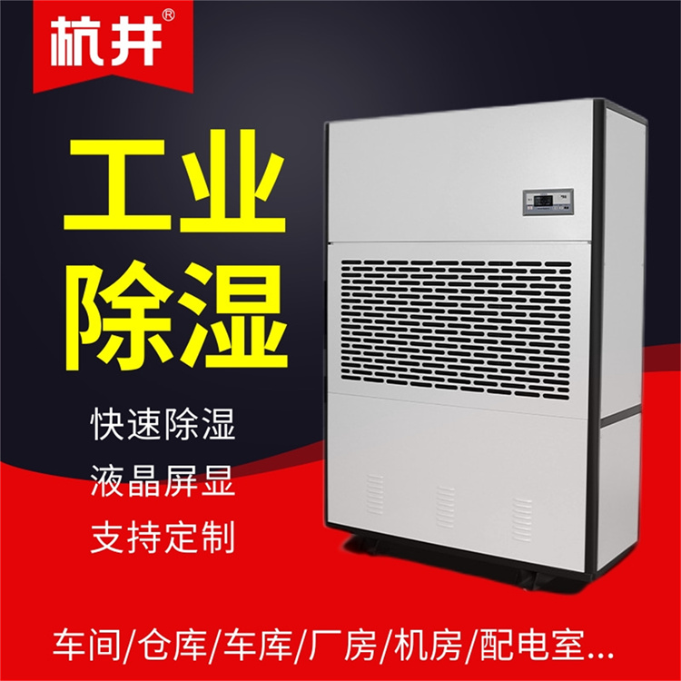 東山區(qū)雨天如何解決潮濕？加裝工業(yè)抽濕機(jī)